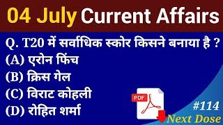 Next Dose #114 | 4 July 2018 Current Affairs | Daily Current Affairs | Current Affairs In Hindi