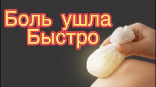 Вытянет Всю Боль Из Колен, Суставов, Спины И Шеи Остеохондроз, 10 Минут И Боль Уходит