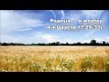 11.07.2015 Разочарование в идолах (4-я Царств 17:24-33) 11.07.2015 Разочарование в идолах (4-я Царств 17:24-33)