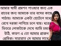 bangla romantic love story | Bangla audio story | bangla emotional & heart touching story | কলঙ্কিনী