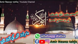 Amir Nawaz Tohfa 2021 New Status Shaan E Siddique Akbar R.a.