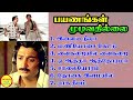 Payanangal Mudivathillai Mohan Super Hit Songs High Quality Mp3-2023