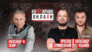 Александр Ф. Скляр/Знакомство С Высоцким/Как Получить Заслуженного Артиста?