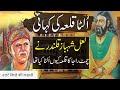 Story Of Ulta Qilla | Sehwan Shareef | Lal Shahbaz Qalandar | Islamic Stories Rohail Voice