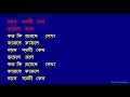 Noyono Sorosi Keno - Kishore Kumar Bangla Full Karaoke with Lyrics