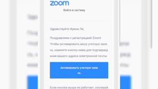 Регистрация В Приложении Zoom