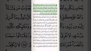 Quran Majeed Surah Al-Baqarah Ayat 283