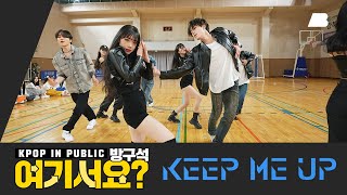 [방구석 여기서요?] 비아이 B.I - Keep me up | 커버댄스 Dance Cover