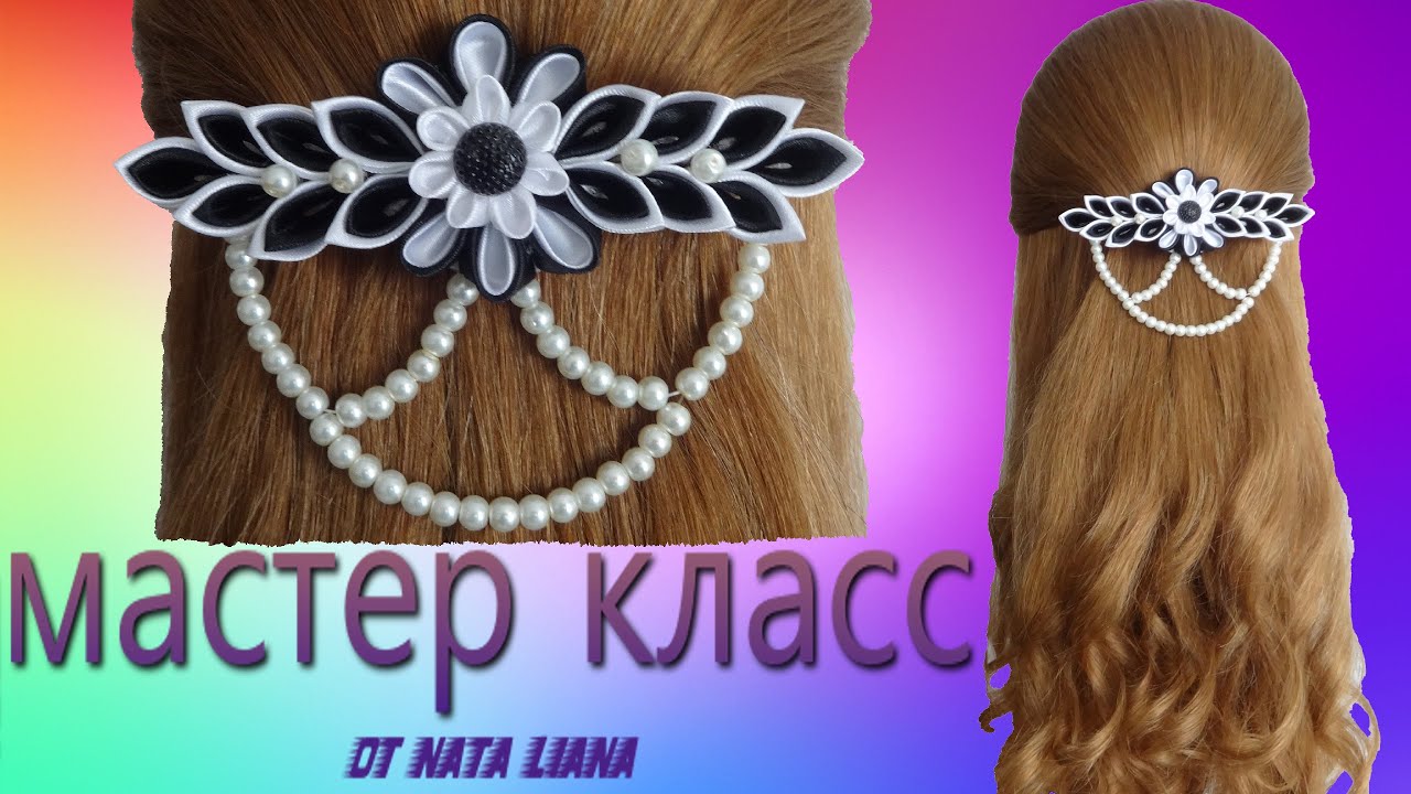 Шишка канзаши заколках Шишка канзаши заколках