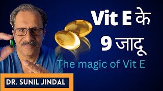 The magic of Vitamin E| Vit E के 9 जादू|Dr. Sunil Jindal|Jindal Hospital Meerut