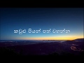 Kasun Kalhara - Kawulu Piyanpath Wahanna (Lyrics)