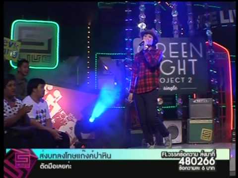 ฉันคิดอย่างนั้น มิ้น Greenlight Project2 Live@Five Live thumb