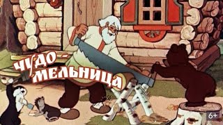 Klas Multfilm Garoyib Tegirmon 1950 Ozbek Tilida Hd