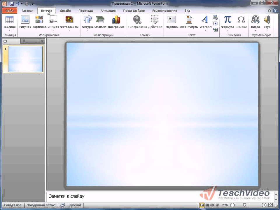Как сделать презентацию в powerpoint со звуком