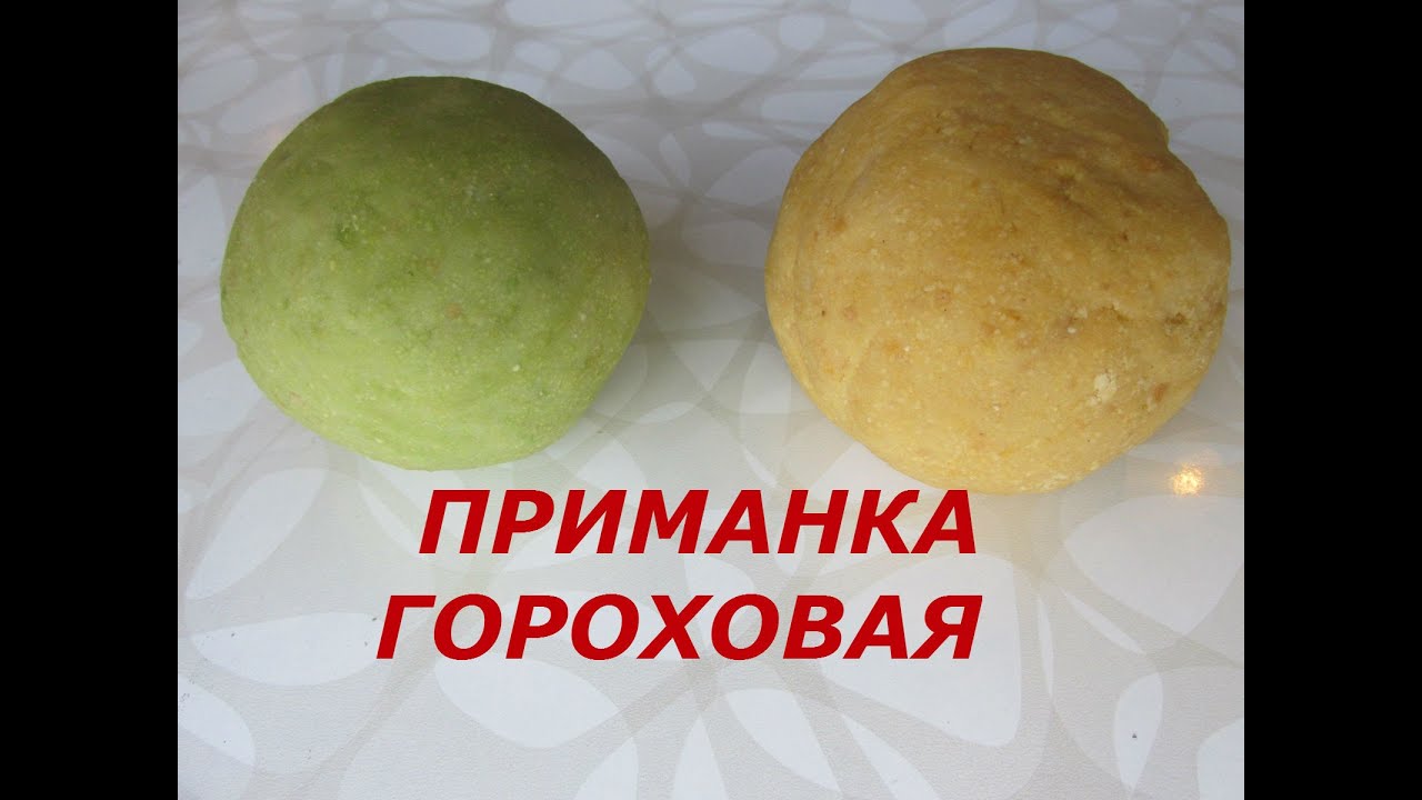 Гороховая прикормка для карася Гороховая прикормка для карася
