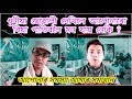 ধুনীয়া ছোৱালী দেখিলে আপোনাৰো বিয়া পাতিবলৈ মন যায় নেকি ? assamese comedy video ধুনীয়া ছোৱালী দেখিলে আপোনাৰো বিয়া পাতিবলৈ মন যায় নেকি ? assamese comedy video