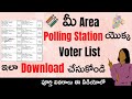 Telangana Polling Station Voter List Download Online | Voter List Download with Photo Online Telugu