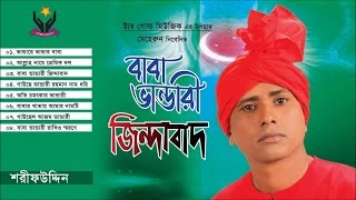 Sharif Uddin - Baba Bhandari Jindabad | Vandari Gaan | Chandni Music Sharif Uddin - Baba Bhandari Jindabad | Vandari Gaan | Chandni Music