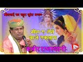 कबीर राजस्थानी भजन मीरा-ए-तेरो बाजे इकतारा (मीरा बाई का बहुत ही सुंदर भजन)Kabir Rajasthani Bhajan