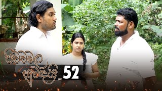 Pichchamala Suwandai | Episode 52 - (2022-08-28)  