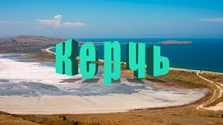 Видео Керчь. Отдых в Крыму. Море, пляж, цены, жильё, достопримечательности, прогулка (2 часть) от Папа Может, Сент-Джонс, Антигуа и Барбуда