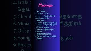 Kids Related Words With Tamil Meanings