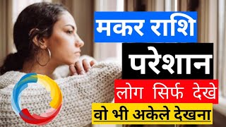 Makar Rashi 2022 Capricorn Horoscope Makar Rashifal Capricorn Horoscope Aaj