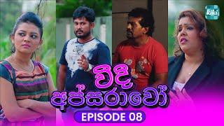 Veedi Apsarawo  | Episode 08