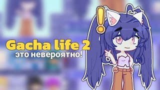 Gacha Life 2 ▪︎ Класс, Или Разочарование? ▪︎Kamulkin ▪︎ Gacha Life