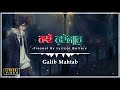 Koi Roila Re Bondhu (Lyrics) | Galib Mahtab