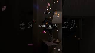 Surah Inshirah - سورۃالاشرح Complete Heart Touching Recitation Of Quran