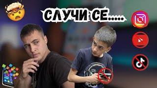 Не Използваме Телефони И Интернет За 24 Часа Предизвикателство