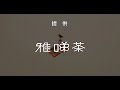 『臺灣的內地，在哪裡？』臺灣吧-Taiwan Bar 第2集