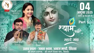 Pt. 5 शयम पधर महर गव सरस