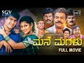 Mane Magalu - ಮನೆ ಮಗಳು | Kannada Full HD Movie | Radhika Kumaraswamy | Vishal Hegde | Om Saiprakash