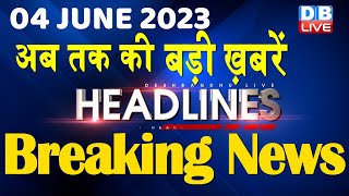 04 June 2023 | latest news,headline in hindi,Top10 News | Rahul | Karnataka Election | #dblive