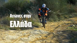 Τα βασικά είδη ποδηλατικών αγώνων στην Ελλάδα.