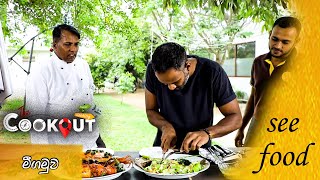 The Cookout  | Episode 80 18th December 2022