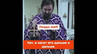 О. Андрей Ткачев: Испытывает Всех!