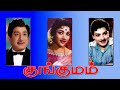 Kunkhumam | 1963 | Sivaji Ganesan , Saratha | Tamil Super Hit Full Movie | Bicstol.