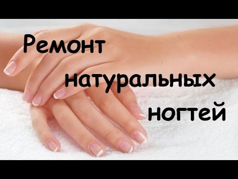 Для ремонта натурального ногтя Для ремонта натурального ногтя