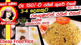 Cheap & healthy Fried rice Apé Amma