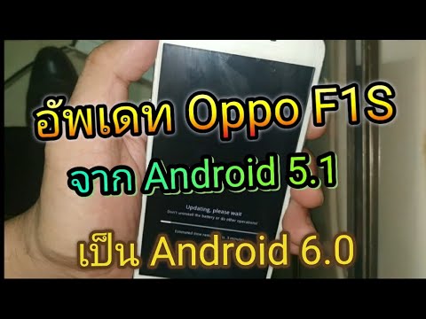 อัพเกรด F1s จาก Android 5.1 เป็น Android 6.0