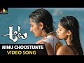 Aata Songs | Ninu Choostunte Video Song | Ileana, Siddharth | Sri Balaji Video