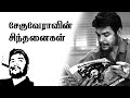 Che Guevara thoughts in tamil