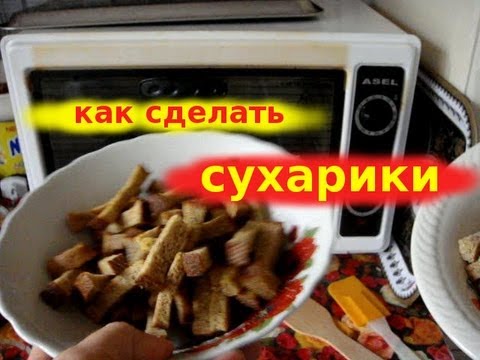 Как делать сухари в домашних условиях