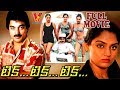 TICK TICK TICK | FULL TELUGU MOVIE | KAMAL HASSAN | RADHA | MADHAVI \ V9 VIDEOS