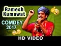 Rajasthani New Comedy Video | Ramesh Kumawat Comedy | Rajasthani Comedy Junction Videos