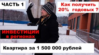 Видео Инвестиции в недвижимость в регионах / Доходность / ЖК Московский квартал / Обнинск / ПИК от Smarent. Pro недвижку, Обнинск, Россия
