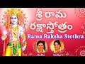 Sri Rama Raksha Stothra | శ్రీ రామ రక్షాస్తోత్రం | Telugu Lyrics | Sindhu Smitha | Rama Stothram
